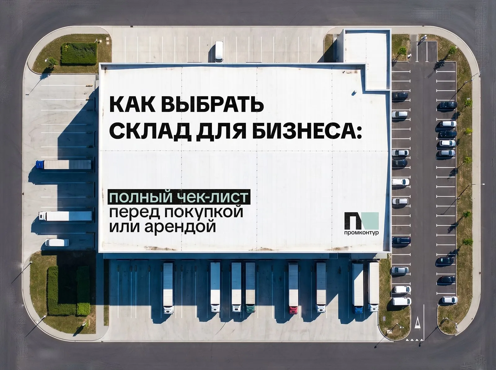 Промконтур